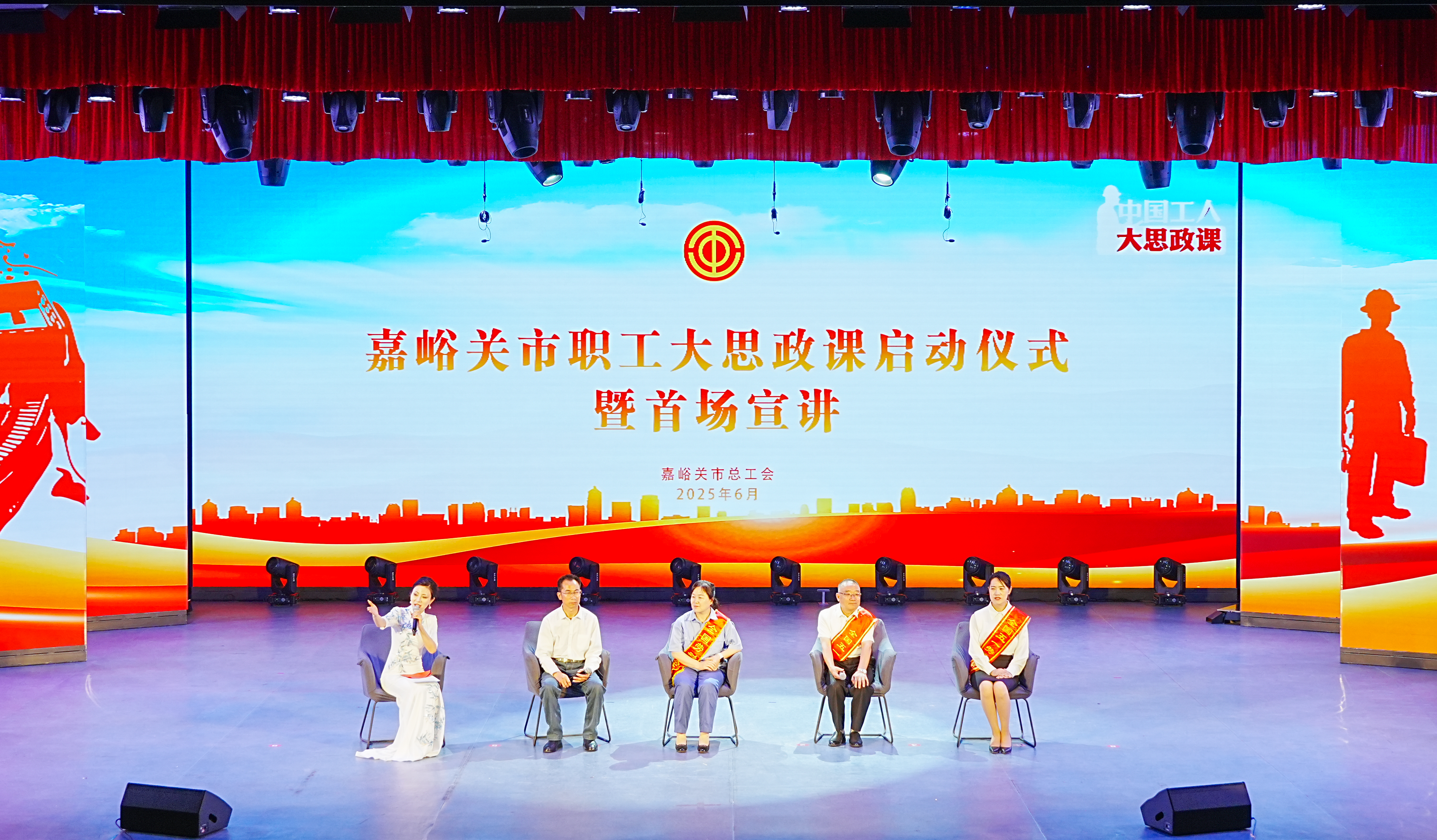 嘉峪关市职工大思政课启动仪式暨首场宣讲活动